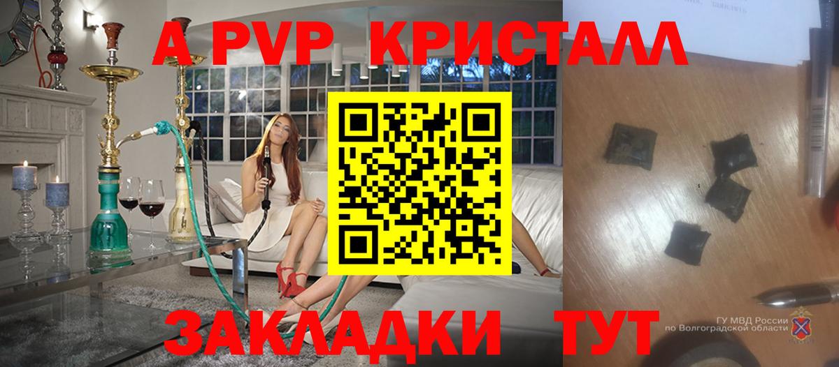 А ПВП Crystall  А ПВП Crystall  Радужный  Вход с VPN 