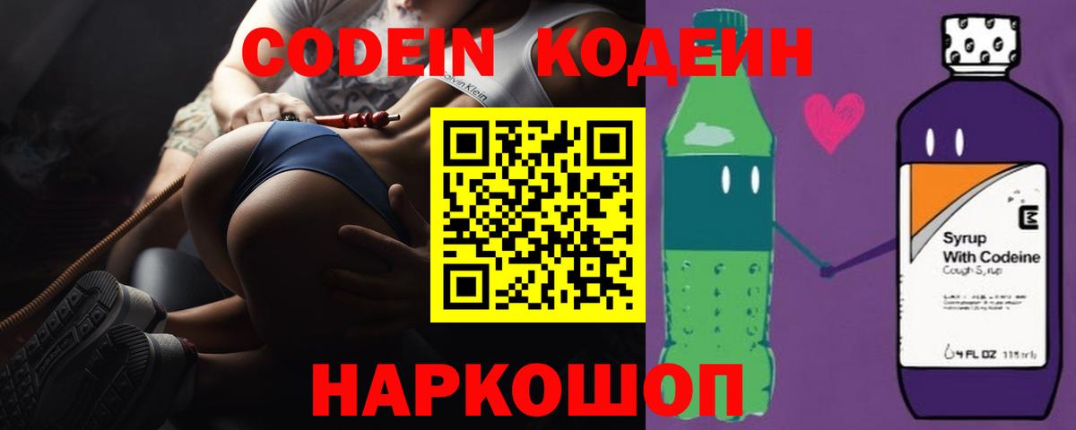 Кодеин Purple Drank  Кодеиновый сироп Lean Purple Drank  Вход с VPN  Радужный 