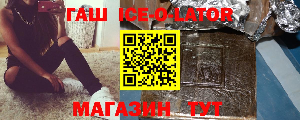 ГАШ ice o lator Радужный