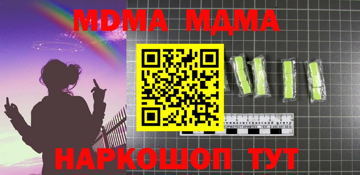MDMA кристаллы  MDMA Molly  Радужный  Вход с VPN 