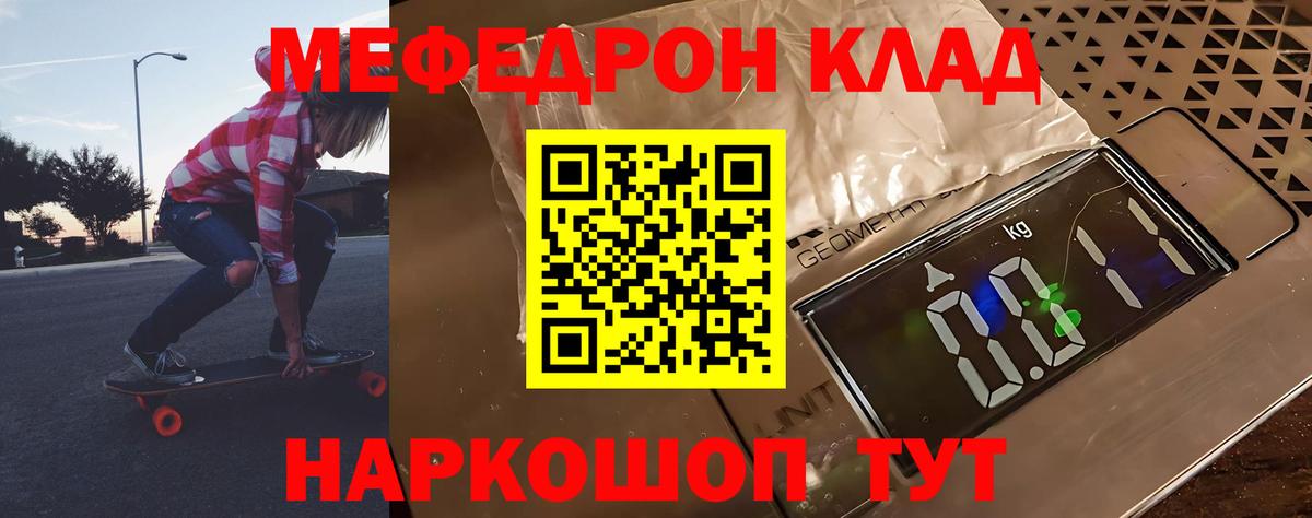 Меф мяу мяу мука Радужный